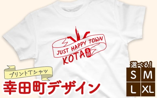 プリントTシャツ【幸田町デザイン】 | Tシャツ オリジナル ファッション 洋服 服 半袖