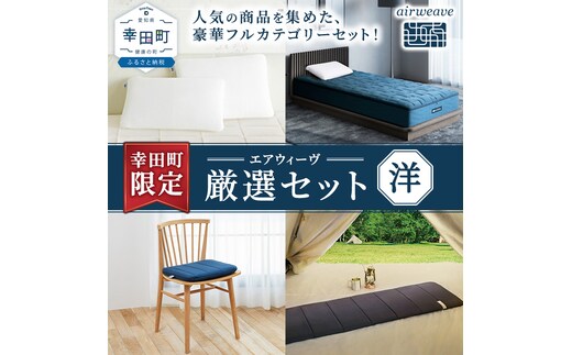 幸田町 エアウィーヴ 厳選セット(洋) ピロー スタンダード ベッドマットレスS4.0 (シングル) クッション (ネイビー) ポータブル mini ｜ エアウィーヴ 創業のまち 枕 まくら マットレス 椅子用 ざぶとん 持ち運び 携帯用 3分割 高反発 洗える エアファイバー 通気性 新生活 睡眠 快眠 寝具 エアウィーブ ｴｱｳｨｰｳﾞ ｴｱｳｨｰﾌﾞ airweave 正規品 純正品 日本製