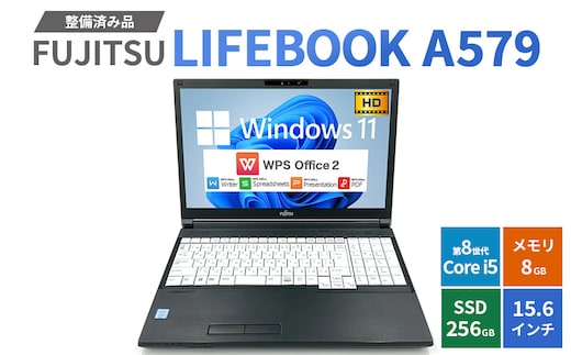 【Windows11】【整備済み品】FUJITSU LIFEBOOK A579 第8世代 Core i5 8GB SSD256GB 15.6インチ WPS Office ノートパソコン | パソコン 中古PC 電子機器 日用品