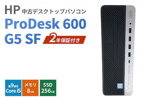 HP ProDesk 600 G5 SF 2年保証付き 中古デスクトップパソコン | パソコン 中古PC 電子機器 日用品