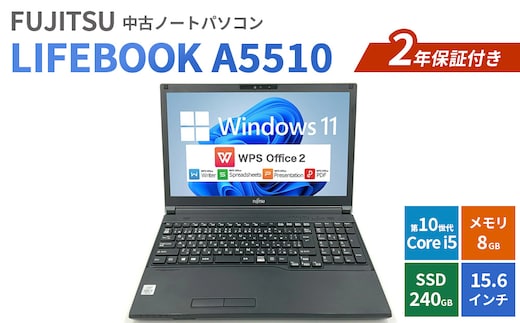 FUJITSU LIFEBOOK A5510 2年保証付き 中古ノートパソコン | パソコン 中古PC 電子機器 日用品