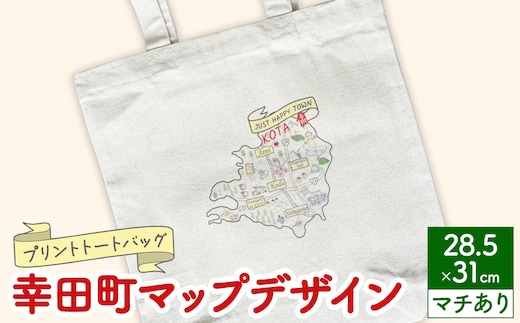 プリント トートバッグ【幸田町マップデザイン】 | オリジナル ファッション カバン 鞄
