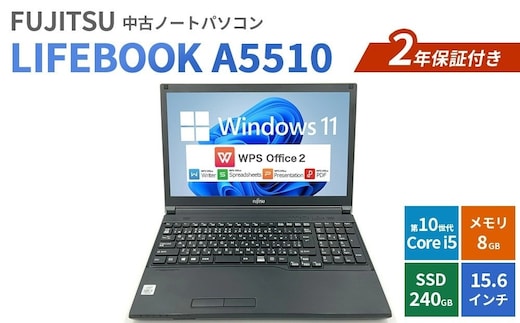 FUJITSU LIFEBOOK A5510 2年保証付き 中古ノートパソコン | パソコン 中古PC 電子機器 日用品