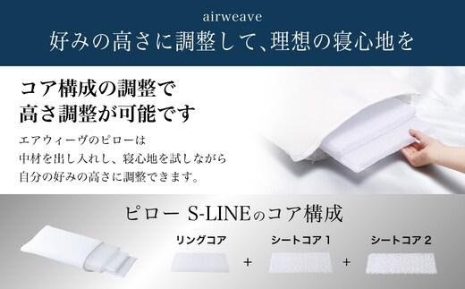 エアウィーヴ ピロー S-LINE × ピローケース ソフトタッチ セット