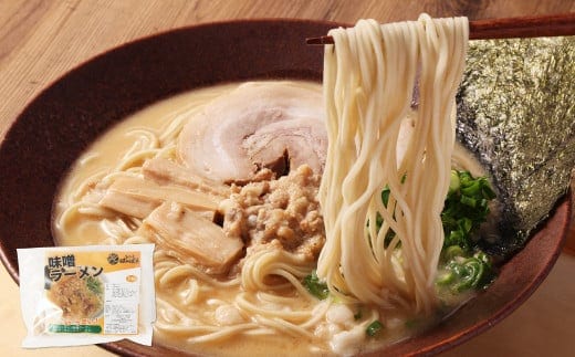 幸田町のばーばら ラーメン屋リピート率No1の味噌ラーメン 計3食分 ラーメン 味噌ラーメン みそラーメン