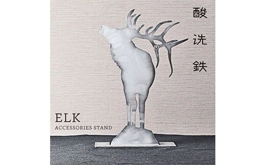 GRAVIRoN ELK アクセサリースタンド 酸洗鉄 アクセサリー
