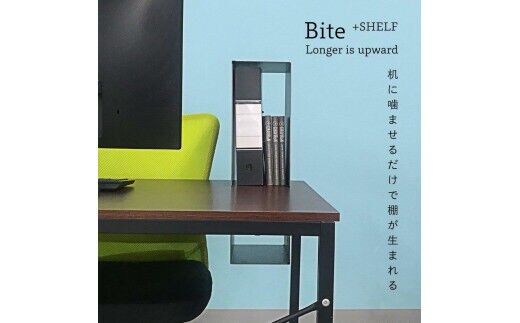 GRAVIRoN Bite+shelf 黒皮鉄 （デスクシェルフ） 収納 シェルフ 小物入れ デスク用品 おしゃれ インテリア