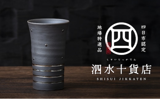 四日市認定地場特産品【泗水十貨店（しすいじっかてん）】泡立ちビールカップ