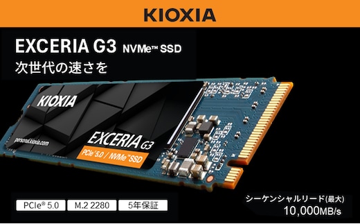 キオクシア（KIOXIA）PCIe(R)Gen5x4 内蔵SSD EXCERIA G3 1TB NVMe M.2 Type2280