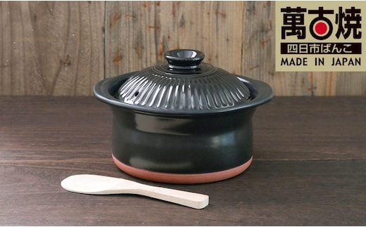 【萬古焼（ばんこやき）】セラミック加工IHごはん鍋２合炊（レシピ付き）黒 スズ木【IH 直火 ご飯 ごはん鍋２合 セラミック 目止め不要 レシピ ブラック キッチン雑貨 三重県 四日市市】