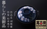 【萬古焼（ばんこやき）】暮らしの美術品 絵付けアーティストの個性が光るHandmade土鍋。絵付けART工房・平尾製陶 土鍋9号「胡蝶蘭」 │手描き 土鍋 ハンドメイド アート デザイン 鍋  家庭用 4人用 4人前 5人前 5人用 家族 冬 煮込み 手芸 工芸 三重県 四日市市