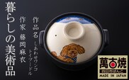 【萬古焼（ばんこやき）】暮らしの美術品 絵付けアーティストの個性が光るHandmade土鍋。絵付けART工房・平尾製陶 土鍋「しあわせワンコ トイプードル」9号 │手描き 土鍋 ハンドメイド アート デザイン 鍋  家庭用 4人用 4人前 5人前 5人用 家族 冬 煮込み 手芸 工芸 三重県 四日市市