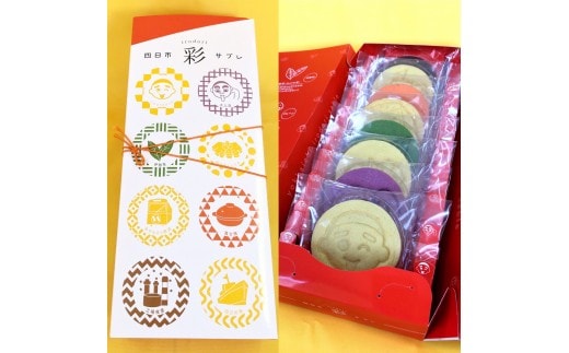 四日市彩（irodori）サブレ ３箱