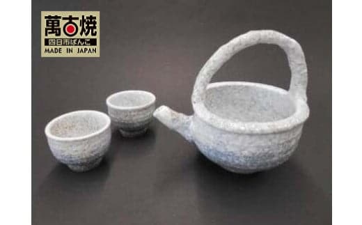 【萬古焼（ばんこやき）】淡雪 冷酒器揃え