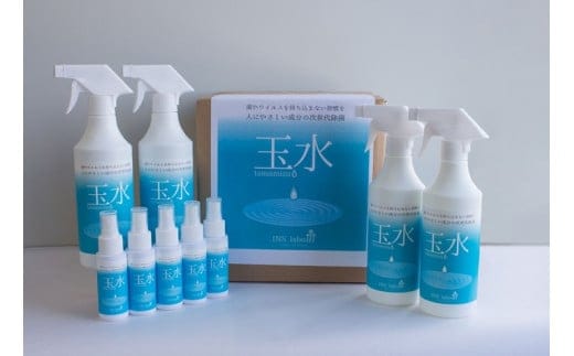 玉水（除菌・消臭剤） 10点セット