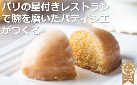 【スイーツ】パリの星付きレストランで腕を磨いたパティシエがつくる甘酸っぱいオレンジのようなレモン・三重県産のマイヤーレモンの果汁たっぷり！マイヤーレモンケーキ 5個入