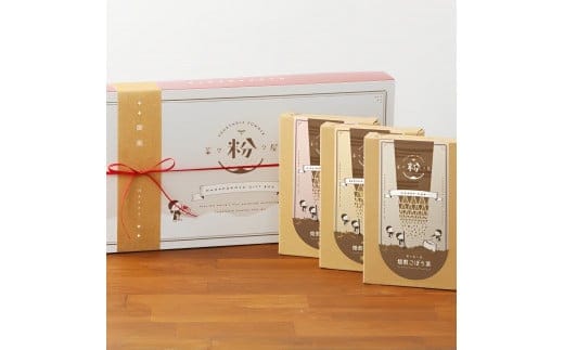 菜々粉々屋 ここ３個セットＦ（ごぼう茶）