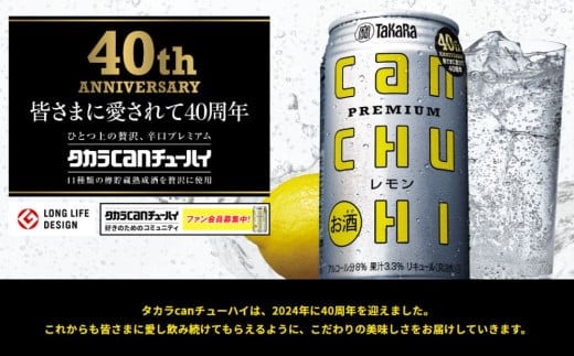 タカラCANチューハイ レモン 350ml缶 24本【タカラ 宝缶チューハイ チューハイ 焼酎 canチューハイ レモン 元祖 プレミアム 辛口 缶チューハイ サワー 宝酒造 takara 国産 飲み会 家庭用 ギフト 贈答 三重県 三重 みえ ミエ 四日市 四日市市】