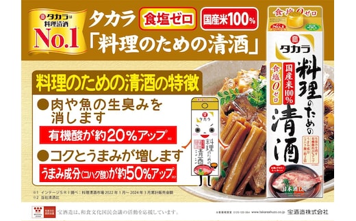 タカラ 料理のための清酒 パック 900ml 6本 【日本酒類販売 タカラ TaKaRa お酒 酒 調味料 料理酒 日本酒 清酒 sake 三重県 四日市市 四日市】