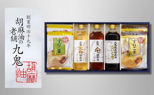 九鬼産業 ごま油三本＋すりごまセット 九鬼太白純正胡麻油 九鬼ヤマシチ純正胡麻油 九鬼純正胡麻油こいくち 600gﾍﾟｯﾄﾎﾞﾄﾙ 九鬼 二度焙煎すりごま 白 85g × 2袋 九鬼二度焙煎すりごま 金 70g × 2袋 セット 老舗 ゴマ油 胡麻油 ごま油 ドレッシング 調味料 料理 お祝い 贈答品 贈り物 ギフト ミシュラン 2つ星の割烹でも使用 四日市 四日市市 四日市市ふるさと納税