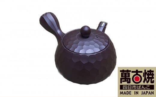 【萬古焼（ばんこやき）】通商産業省指定伝統工芸士 森伊呂久作四日市萬古焼急須 1.5号栗型ダイヤ急須（ツマミ丸）