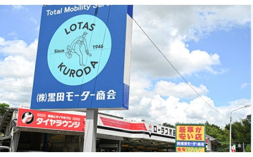 黒田モーター商会【車検・整備クーポン】 （\30,000相当）