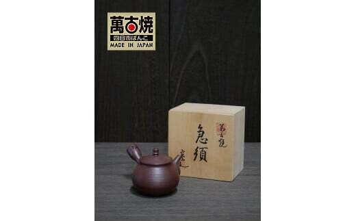 四日市萬古焼 実山作 だるま形千筋手造り急須