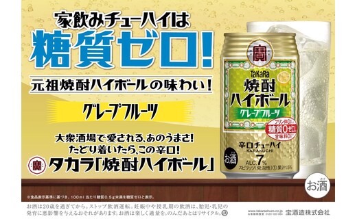 宝焼酎ハイボール 7%グレープフルーツ 350ml缶 24本【タカラ TaKaRa お酒 酒 ハイボール アルコール チューハイ 缶チューハイ 350ml グレープフルーツ 爽快 キレ味 辛口 爽やか 健康志向 美味しい 三重県 四日市市 四日市】