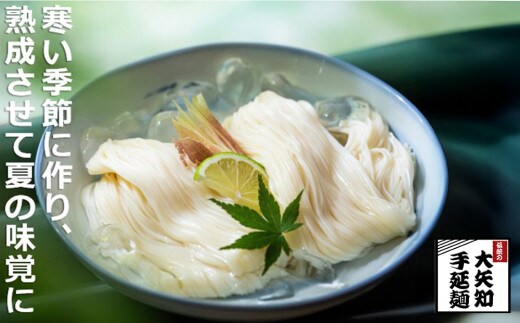うまみが違う！ 寒製素麺「三重の糸」 大矢知手延素麺 ２０把入