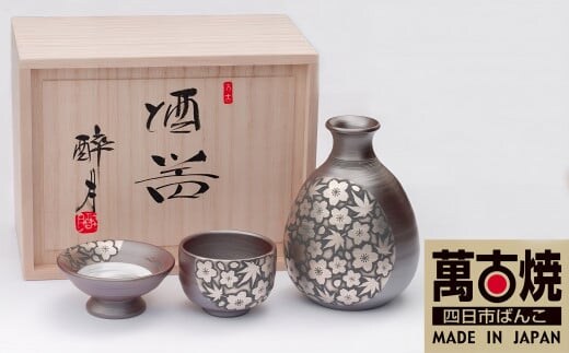 【萬古焼（ばんこやき）】醉月陶苑 プラチナ彩雲錦文酒器