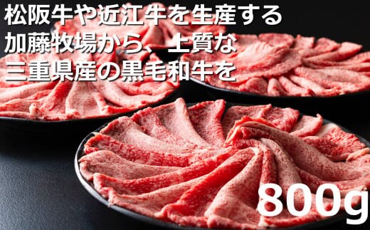 松阪牛の品評会で最優秀賞受賞歴のある 加藤牧場の黒毛和牛赤身（モモ／カタ）切り落とし800g(200g×4P)牛肉 国産牛 国産 和牛 大容量 冷凍便 年末年始 お正月 黒毛和牛 モモ カタ モモ肉 肩肉 肉 上質 家族 焼肉 しゃぶしゃぶ すき焼き 鍋 おいしい 美味しい 人気 おすすめ 三重県 四日市市 ふるさと納税