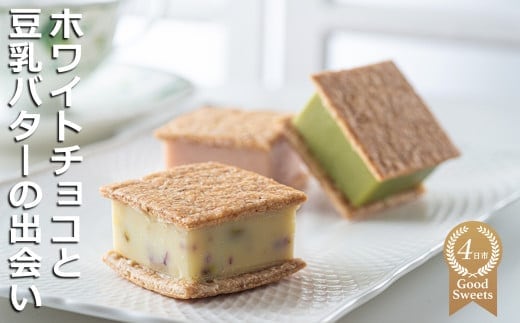 【スイーツ】ホワイトチョコと豆乳バターの出会い！豆乳バタークリームサンド 6種類セット。「caccaさんのキッシュ」から。