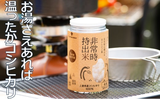 キャンプでも便利！ 長期保存 ！ 非常時持出米6缶 白米（製造日から８年） ［災害 災害時米 防災 備蓄 備蓄米 非常 非常時 非常米 非常食 米 ごはん ご飯 わかめ 一人暮らし お湯 お湯だけ 水 水だけ 賞味期限 保存米 保存食］