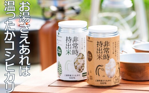 キャンプでも便利！ 長期保存 ！ 非常時持出米 白米・わかめごはん（各3缶・計6缶） （製造日から８年） ［災害 災害時米 防災 備蓄 備蓄米 非常 非常時 非常米 非常食 米 ごはん ご飯 わかめ 一人暮らし お湯 お湯だけ 水 水だけ 賞味期限 保存米 保存食］