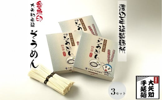 TV番組「マツコ＆有吉 かりそめ天国」紹介店 こゅうどうくん箱入り手延そうめん 寒仕込み お土産 三重県 四日市 渡辺手延製麺所 製造直売 高級手延べ麺 自宅用 贈答用 手延べ素麺 高級 ソーメン 保存食 非常食 乾麺 御中元 三重県特産品 贈り物うまくてご麺 umakutegomen素麺 ソーメン