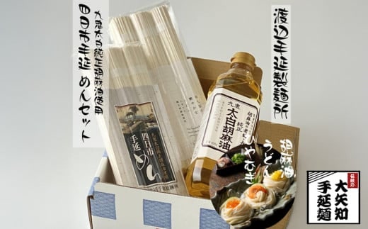 TV番組「マツコ＆有吉 かりそめ天国」紹介店 九鬼太白純生胡麻油使用（太白麺、太白うどん）九鬼太白純正胡麻油セット 贈答用 乾麺 常温保存 無添加 うどん 胡麻油 高級手延べめん お供え 渡辺製麺 高級手延めん