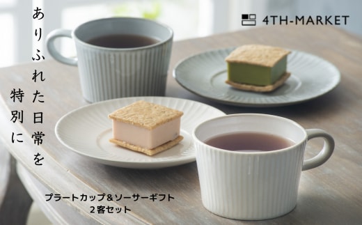 【萬古焼（ばんこやき）】４ｔｈ－ｍａｒｋｅｔプラートカップ＆ソーサーギフト２客セット 4th-market 食器 カップ ソーサー ギフト カフェ 陶器 陶磁器 テーブルウエア 皿 セット 日本製 ティーカップ コーヒーカップ 贈答 贈答品 プレゼント おしゃれ かわいい 結婚祝 出産祝 誕生日 普段使い 手作り 雑貨 伝統工芸 白 グレー シンプル