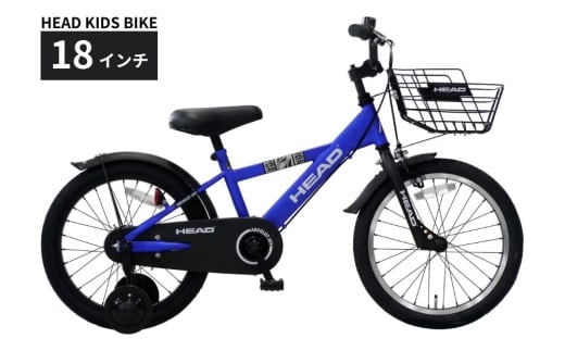 HEAD KIDS BIKE 18インチ サファイヤブルー 武田産業【四日市市 で人気の返礼品 武田産業 子供用自転車 キッズ キッズ用 子ども 子供用 子ども用 自転車 キッズバイク バイク サイクリング ファミリー 四日市 】