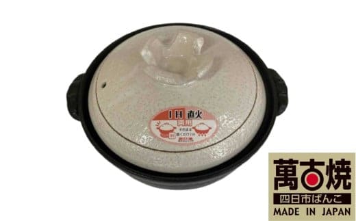 【萬古焼（ばんこやき）】白釉削りセラミック加工IH8号鍋 ばんこの里会館【8号 土鍋 鍋 セラミック加工 IH 調理 キッチン キッチン用品 食器 調理器具 食器 白 三重県 四日市市 四日市 四日市市ふるさと納税】