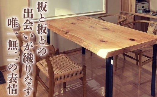 三重県 尾鷲（オワセ）ヒノキ使用、職人技「伊勢逢わせ」一枚板テーブル 幅1,500×奥行750～850×高さ約720mm 【家具 インテリア 一枚板 おすすめ ブランド メーカー オーダーメイド 手作り おしゃれ 木 テーブル ダイニング 家族 一人暮らし 脚 天板 新生活 引越し 椅子 イス ブルック 三重県 四日市市 ふるさと納税】