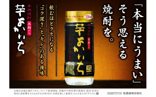 本格焼酎「よかいち」〈芋〉25度 220mlぺットカップ×24本 宝酒造 │芋焼酎 宝焼酎 本格焼酎 家飲み 晩酌 ギフト 父の日 母の日 お中元 お歳暮 お酒 おすすめ おいしい takara タカラ イズミック 三重県 四日市市 ふるさと納税