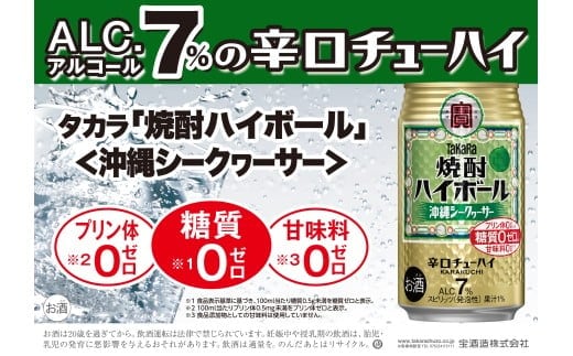 焼酎ハイボール＜シークワーサー＞ 350ml缶×24本（1ケース） タカラ 缶チューハイ 辛口 宝酒造 │ハイボール 焼酎 酎ハイ アルコール7％ シークヮーサー 家飲み 晩酌 ギフト 父の日 母の日 お中元 お歳暮 お酒 おすすめ おいしい takara イズミック 三重県 四日市市 ふるさと納税