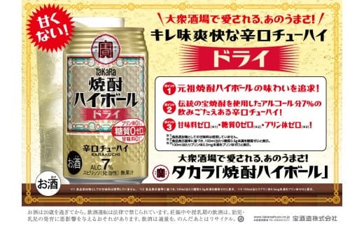 焼酎ハイボール＜ドライ＞ 350ml缶×24本（1ケース） タカラ 缶チューハイ 辛口 宝酒造 │ハイボール 焼酎 酎ハイ アルコール7％ 家飲み 晩酌 ギフト 父の日 母の日 お中元 お歳暮 お酒 おすすめ おいしい takara イズミック 三重県 四日市市 ふるさと納税