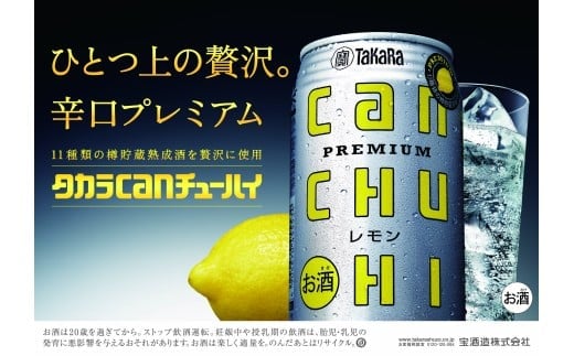 タカラ 缶チューハイ＜レモン＞ 350ml缶×24本（1ケース） canチューハイ 宝酒造 │お酒 酒 アルコール チューハイ takara ハイボール 濃厚 サワー 酎ハイ 家飲み 晩酌 ギフト 父の日 母の日 お中元 お歳暮 お酒 おすすめ おいしい 国産 飲み会 イズミック 三重県 四日市市 ふるさと納税