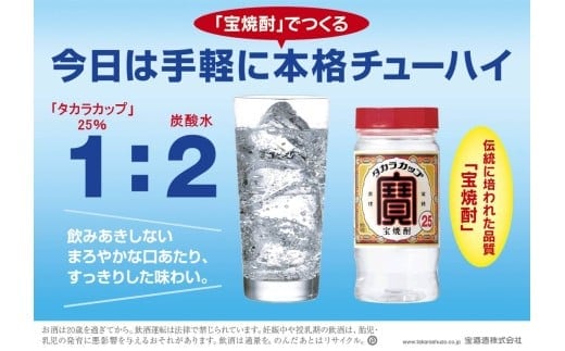 宝焼酎 甲類焼酎 25度 タカラカップ 220ml×24本（1ケース） 宝酒造 タカラ 焼酎│ペットカップ 蒸留酒 お酒 酒 チューハイ 酎ハイ 飲み会 業務用 家飲み パーティ 家庭用 プレゼント 贈答 お土産 晩酌 ギフト 父の日 母の日 お中元 お歳暮 おすすめ おいしい 国産 イズミック 三重県 四日市市 ふるさと納税
