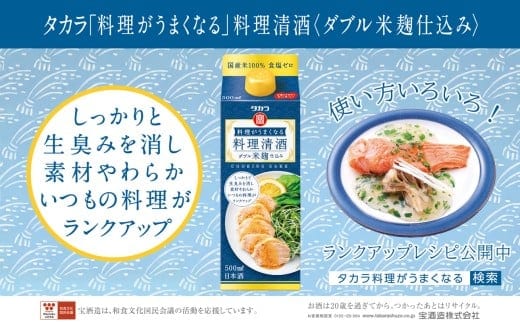 【返礼品事業者：株式会社イズミック三重支店】タカラ「料理がうまくなる料理清酒（ダブル米麹仕込み）」500ml×12本