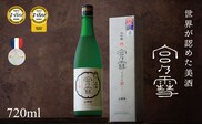 【数量限定】宮﨑本店「宮の雪 大吟醸 720ml」