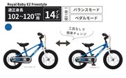 子供用自転車 14インチ バランスバイク 2WAY Royal Baby EZ Freestyle ペダル着脱式 2～5歳 102～120cm キッズ自転車 トレーニングバイク 一台二役 ブルー プレゼント ギフト｜武田産業 人気返礼品 三重県 四日市市 ふるさと納税