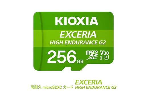 キオクシア（KIOXIA）EXCERIA HIGH ENDURANCE G2 高耐久 microSDHC/microSDXC UHS-Iメモリカード 256GB【エクセリア メモリ カード ストレージ SD マイクロSD 録画 長時間 4K 品質 三重県 四日市市 ふるさと納税】