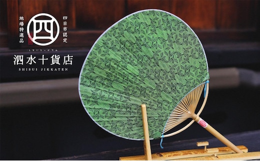 四日市認定地場特産品【泗水十貨店（しすいじっかてん）】香るうちわ 緑茶の香り